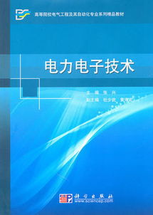 電力電子技術的章節目錄