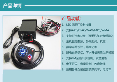 【廠家供應 摩托車mp3播放器 摩托車防盜器音響 功能強大 品質(zhì)保證】價格,廠家,圖片,摩托車電器,臺州金銘電子科技-